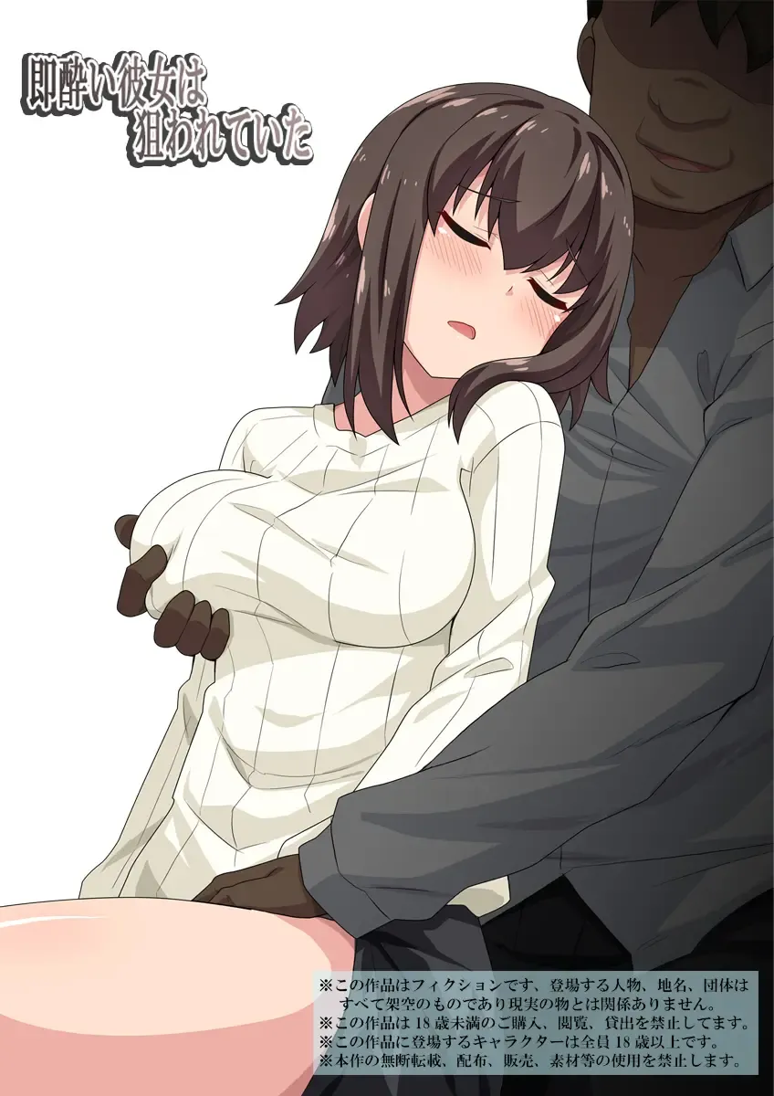 Sokuyoi Kanojo wa Nerawareteita Fhentai - Page 1