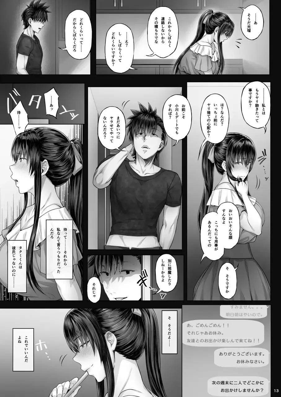 [Ken-1] Kanojo ga Boku no Shiranai Tokoro de――2 Fhentai - Page 12