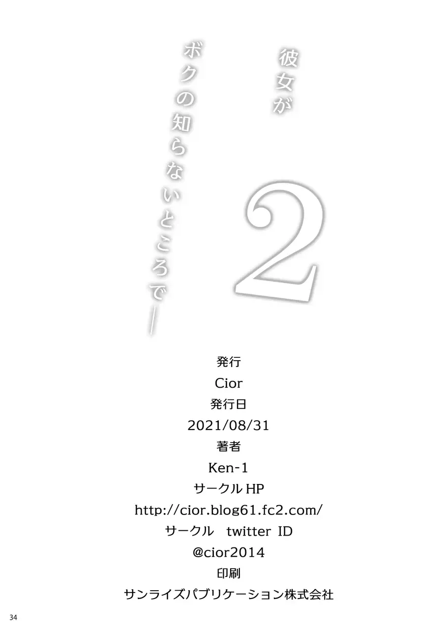 [Ken-1] Kanojo ga Boku no Shiranai Tokoro de――2 Fhentai - Page 33