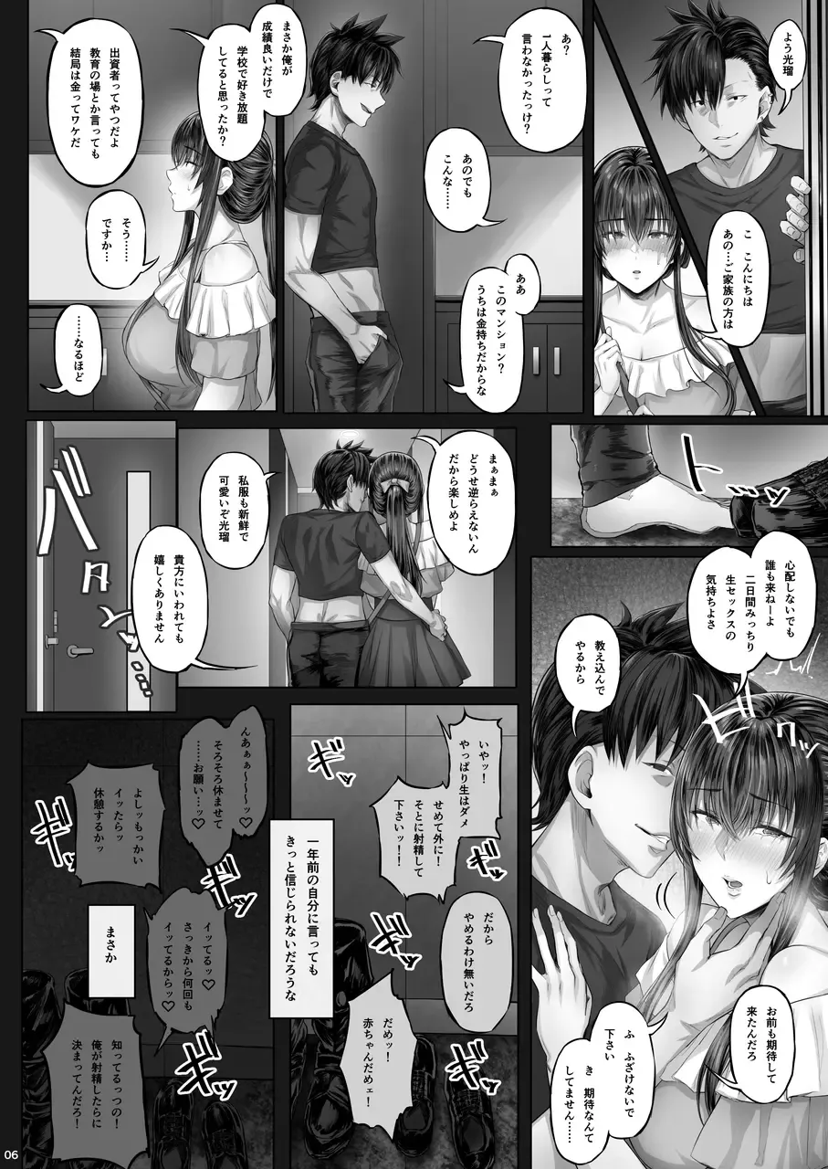 [Ken-1] Kanojo ga Boku no Shiranai Tokoro de――2 Fhentai - Page 5