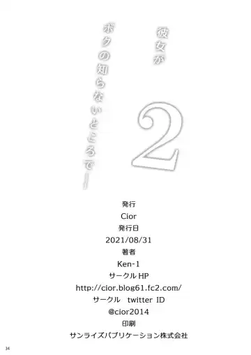 [Ken-1] Kanojo ga Boku no Shiranai Tokoro de――2 Fhentai - Page 33
