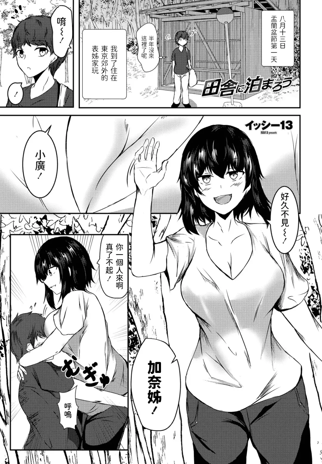 [Issi-13] Inaka ni Tomarou Fhentai - Page 1
