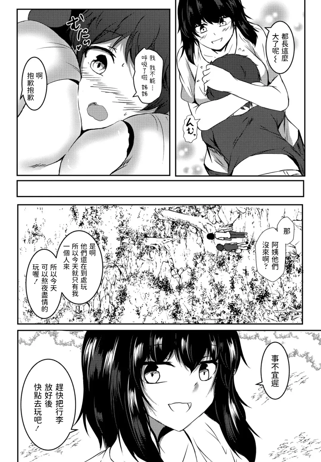 [Issi-13] Inaka ni Tomarou Fhentai - Page 2