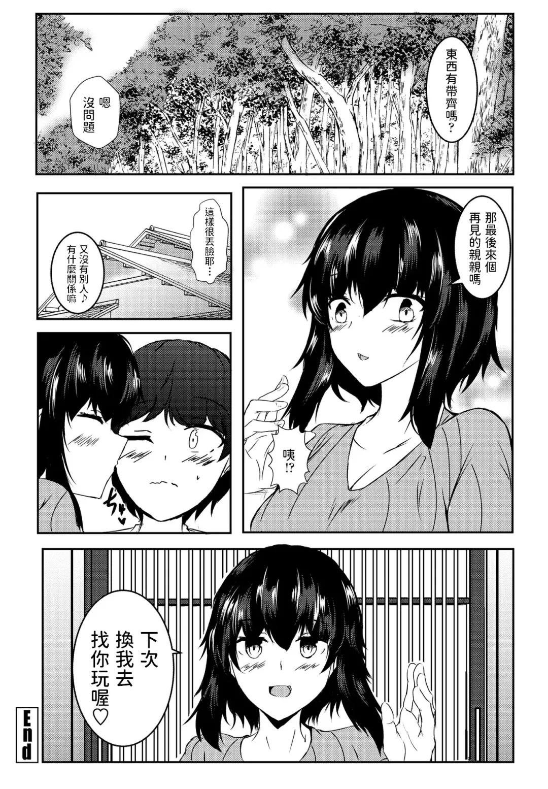 [Issi-13] Inaka ni Tomarou Fhentai - Page 20