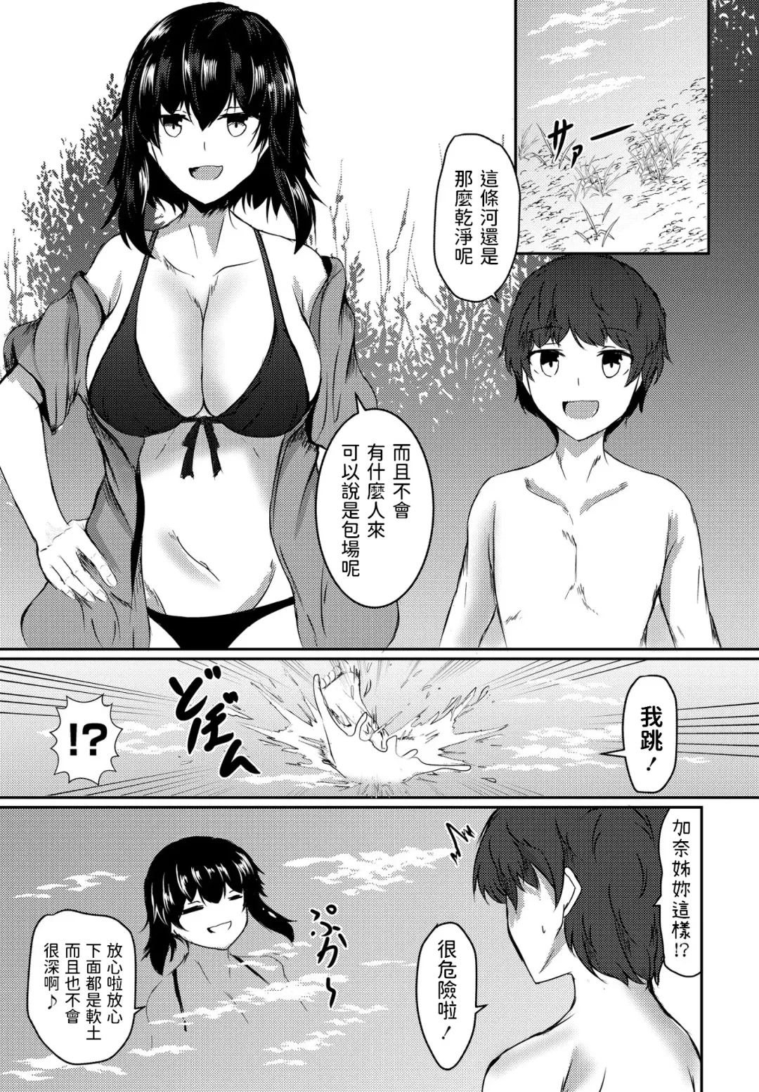 [Issi-13] Inaka ni Tomarou Fhentai - Page 3