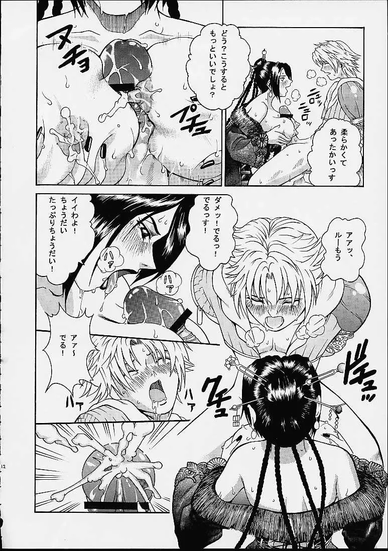 [Kitani Sai] Angel Pain 8 -A Fictitious Mind- Fhentai - Page 10