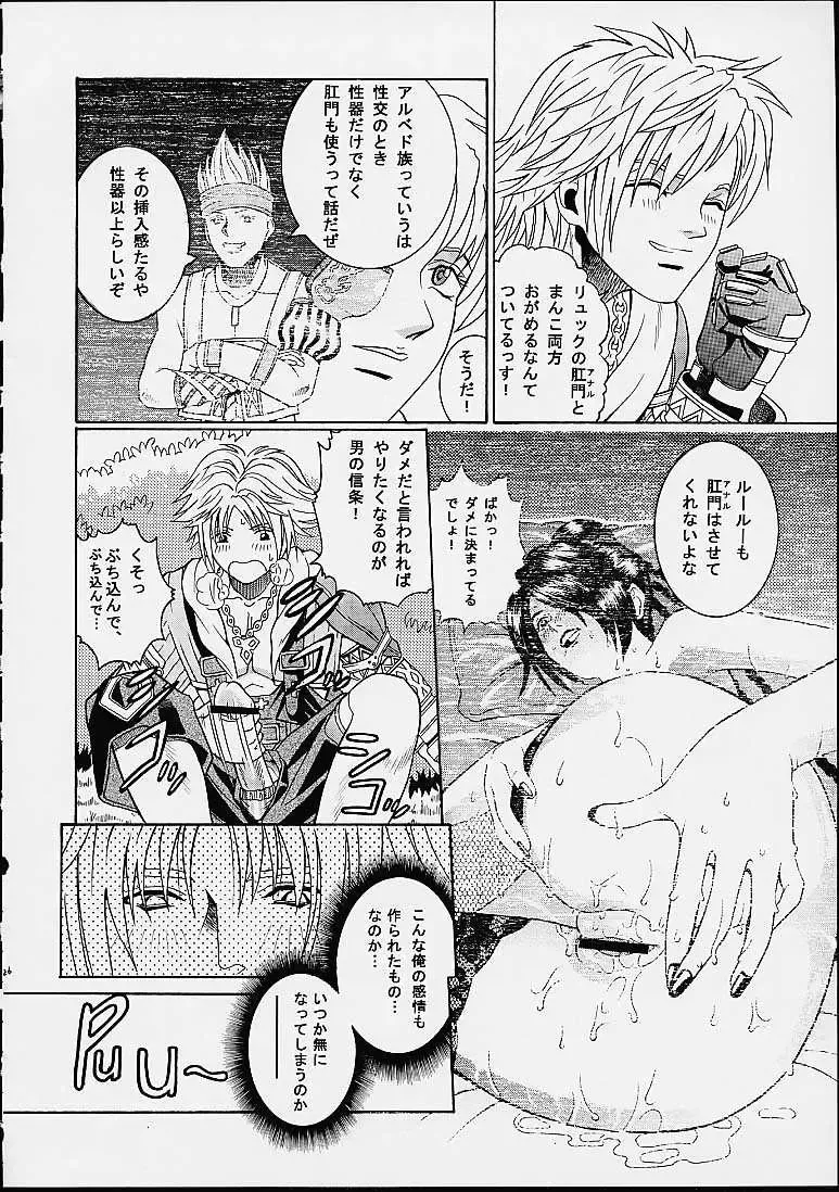 [Kitani Sai] Angel Pain 8 -A Fictitious Mind- Fhentai - Page 24