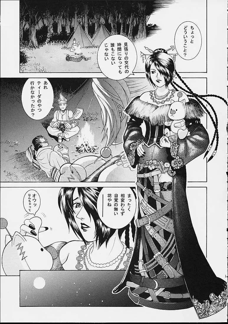 [Kitani Sai] Angel Pain 8 -A Fictitious Mind- Fhentai - Page 3