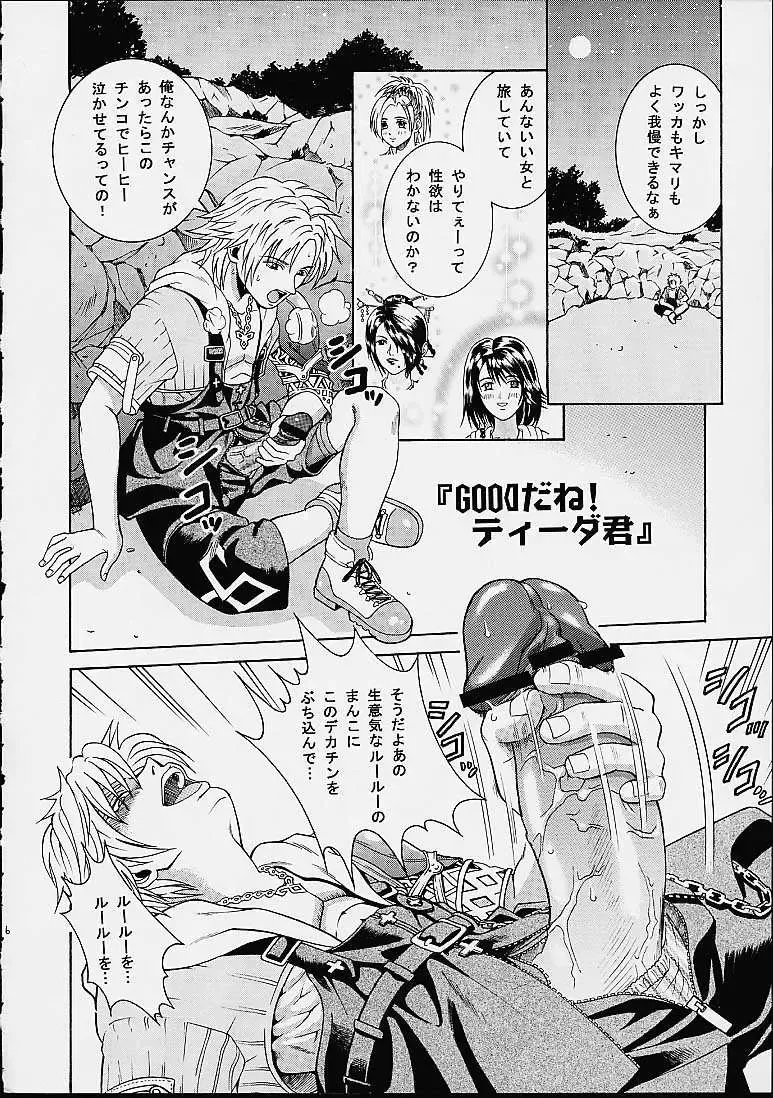 [Kitani Sai] Angel Pain 8 -A Fictitious Mind- Fhentai - Page 4