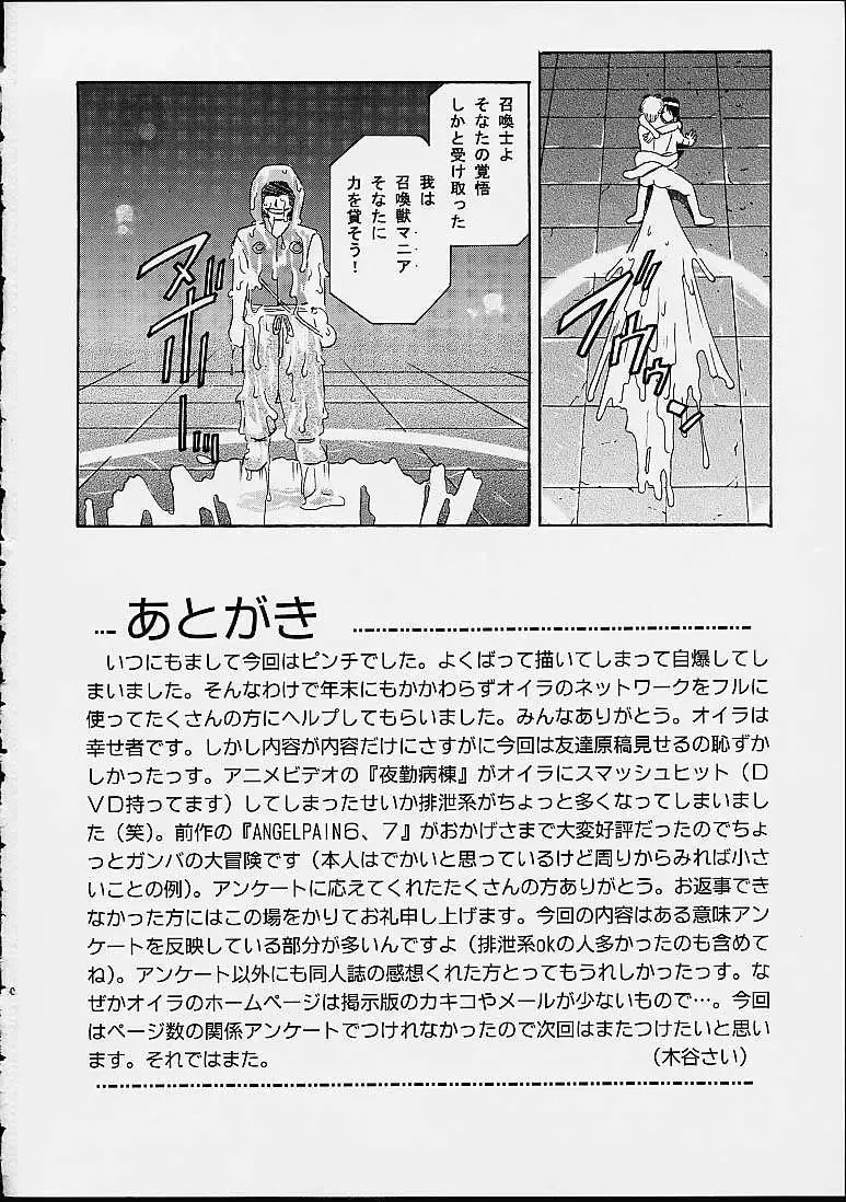 [Kitani Sai] Angel Pain 8 -A Fictitious Mind- Fhentai - Page 48