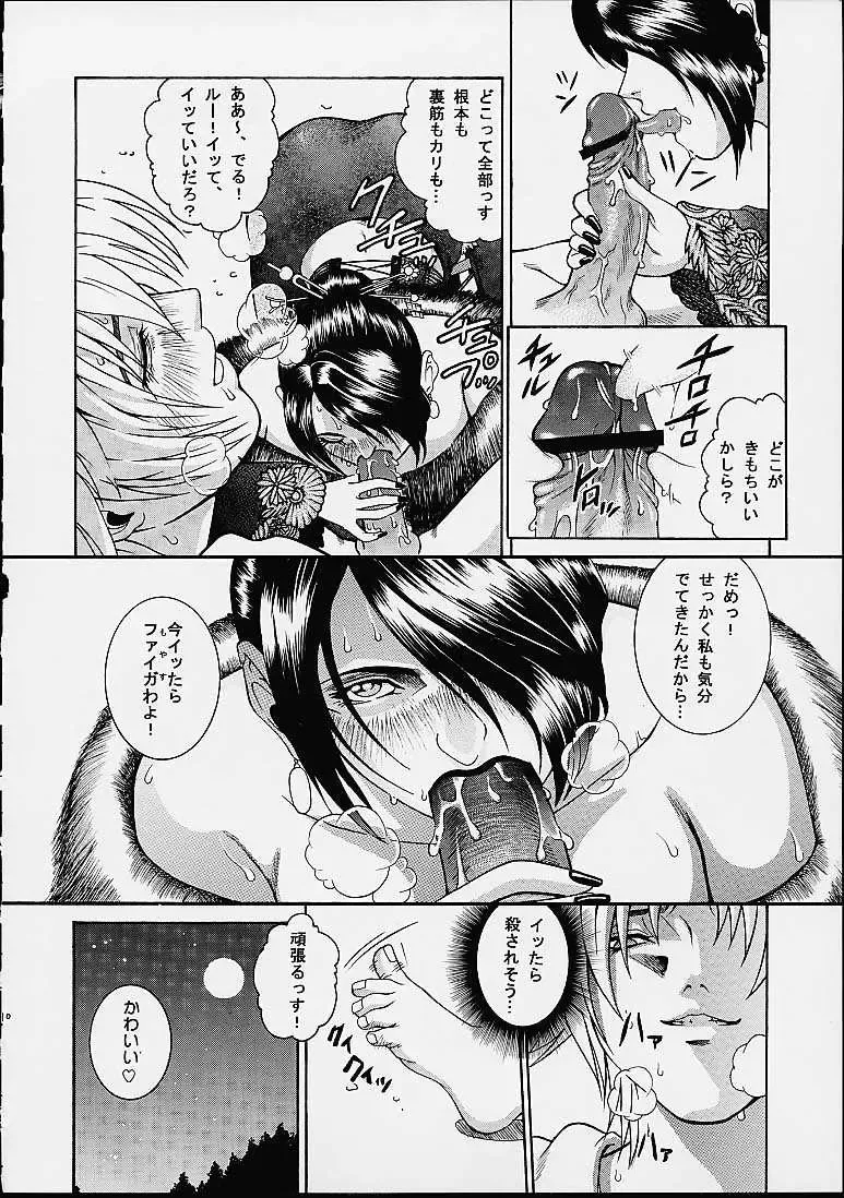 [Kitani Sai] Angel Pain 8 -A Fictitious Mind- Fhentai - Page 8