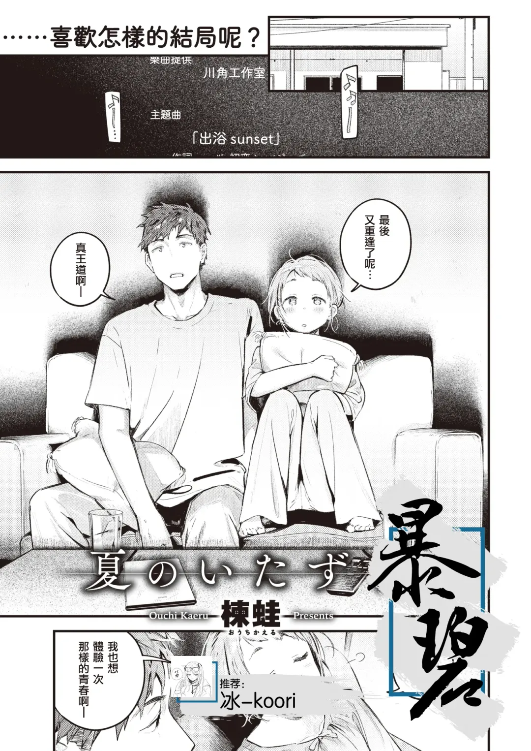 [Ouchi Kaeru] Natsu no Itazura | 夏日恶作剧 Fhentai - Page 1