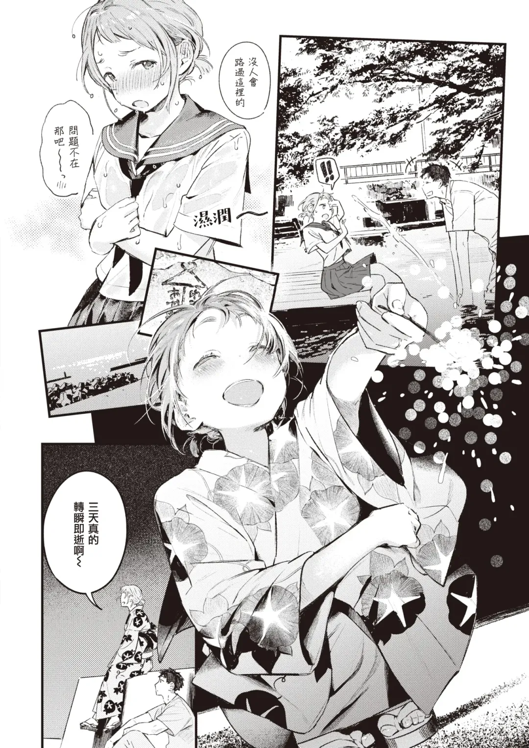 [Ouchi Kaeru] Natsu no Itazura | 夏日恶作剧 Fhentai - Page 7