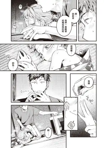 [Ouchi Kaeru] Natsu no Itazura | 夏日恶作剧 Fhentai - Page 16