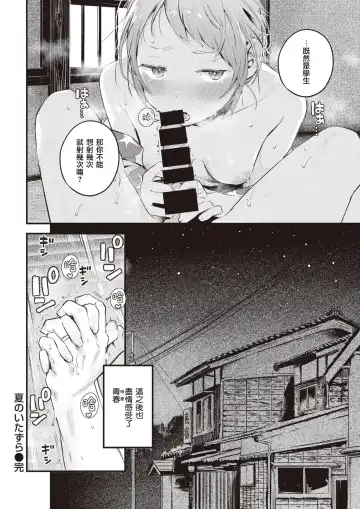 [Ouchi Kaeru] Natsu no Itazura | 夏日恶作剧 Fhentai - Page 21