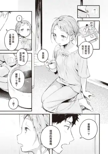 [Ouchi Kaeru] Natsu no Itazura | 夏日恶作剧 Fhentai - Page 4