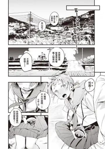 [Ouchi Kaeru] Natsu no Itazura | 夏日恶作剧 Fhentai - Page 5