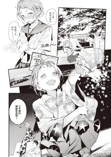 [Ouchi Kaeru] Natsu no Itazura | 夏日恶作剧 Fhentai - Page 7