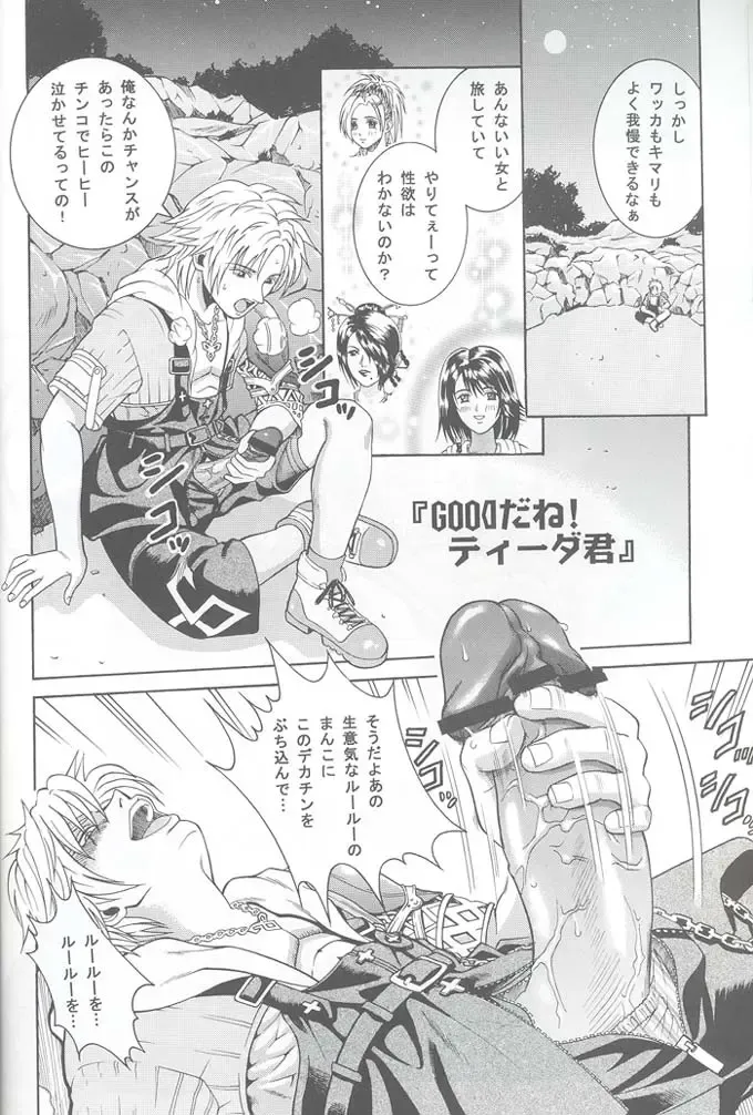 [Kitani Sai] Angel Pain VIII International Edition Fhentai - Page 5