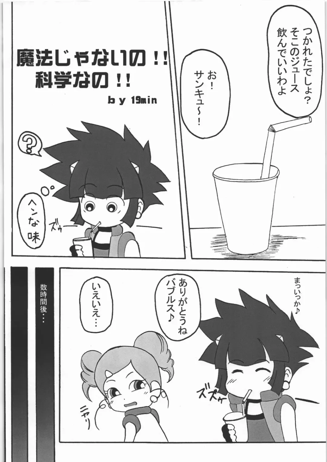 [Denki Shougun] Chemical Girls Z Fhentai - Page 19