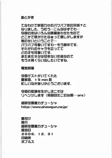 [Denki Shougun] Chemical Girls Z Fhentai - Page 25