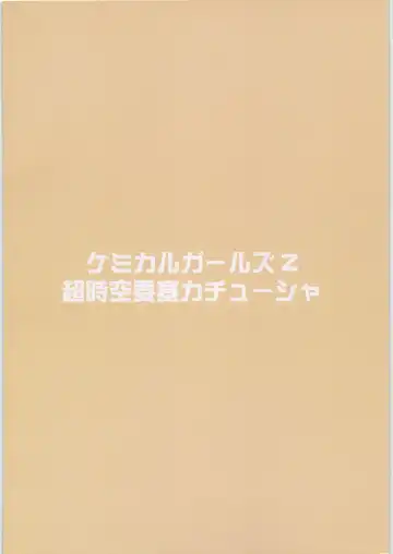 [Denki Shougun] Chemical Girls Z Fhentai - Page 26