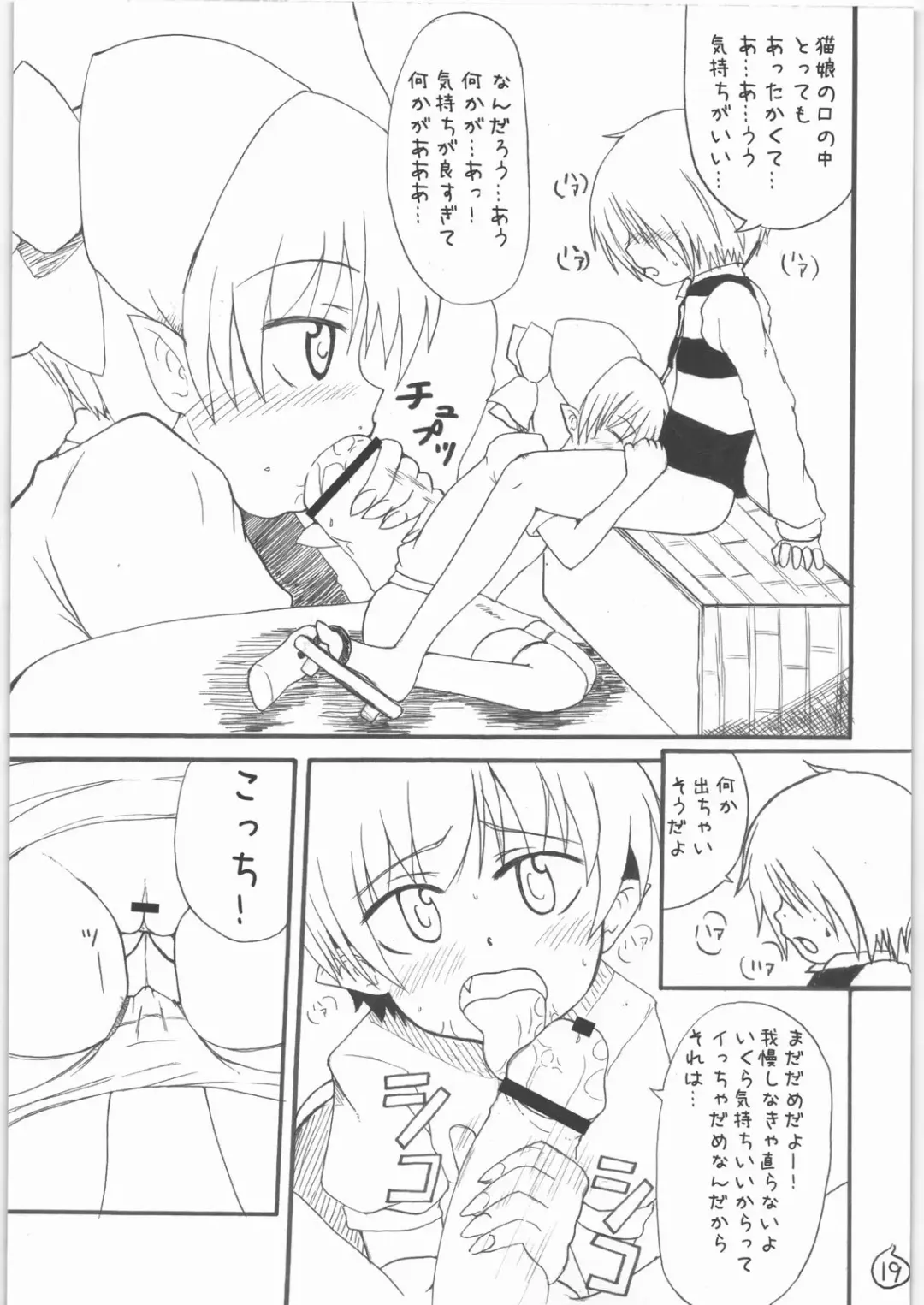 [Denki Shougun] STRAYGIRLS Fhentai - Page 19