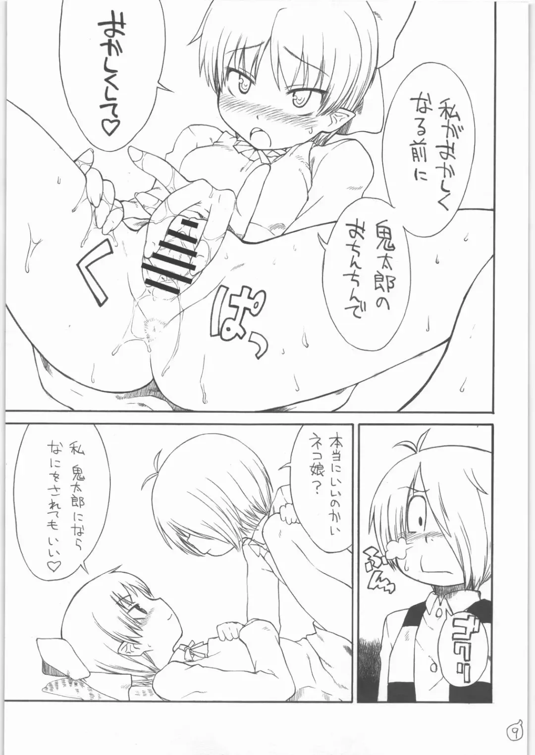 [Denki Shougun] STRAYGIRLS Fhentai - Page 9