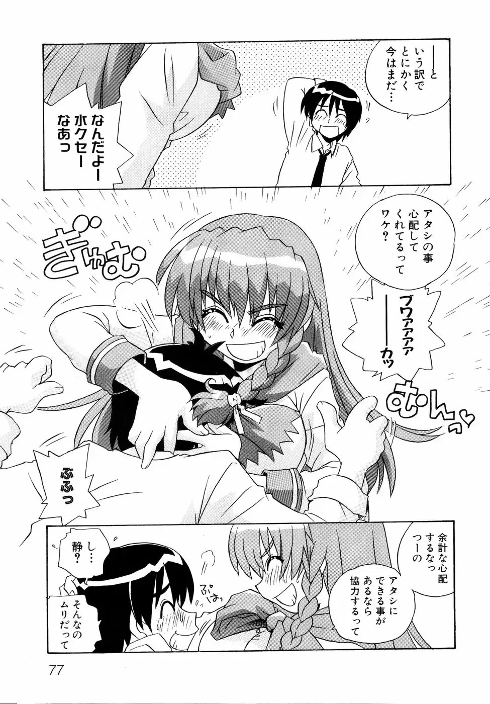 Shinsetsu Ryouki no Ori FIRST CHAPTER Fhentai - Page 80