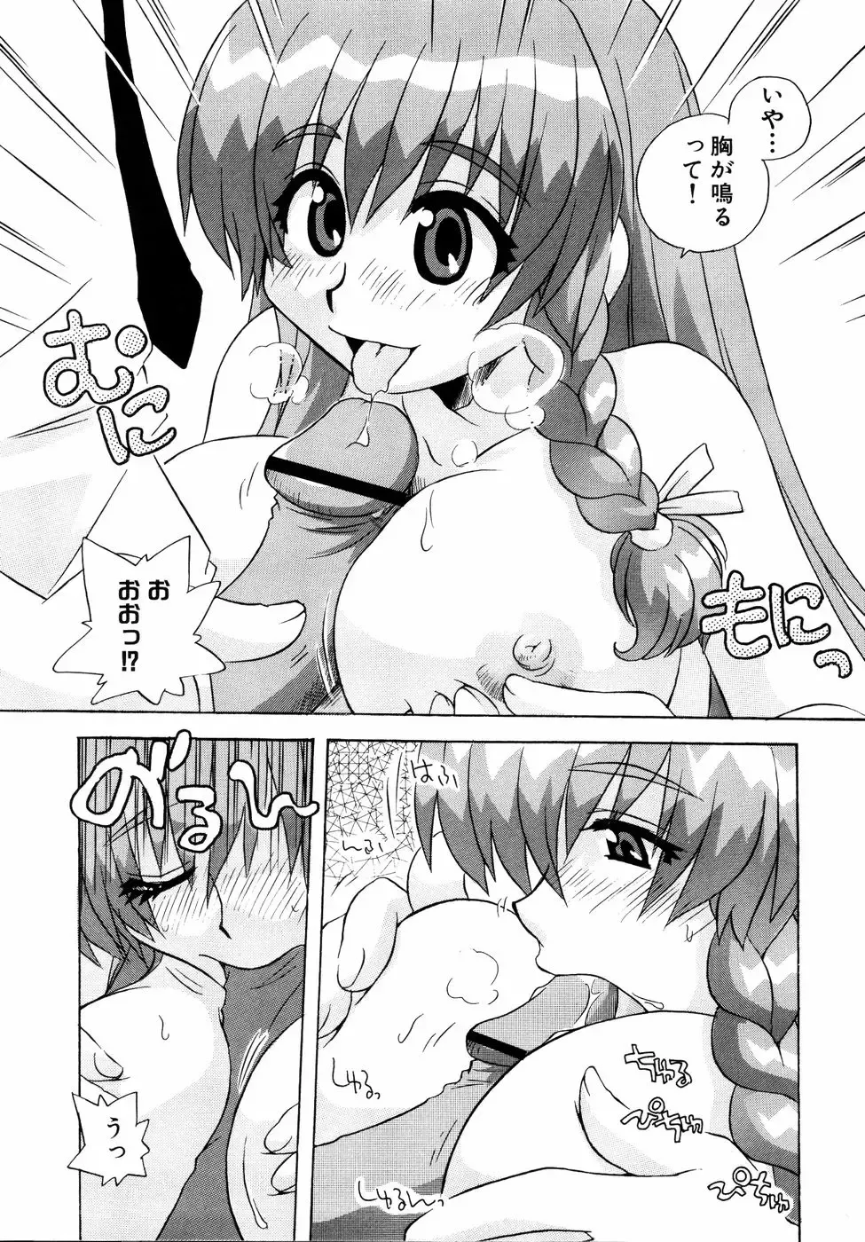 Shinsetsu Ryouki no Ori FIRST CHAPTER Fhentai - Page 84