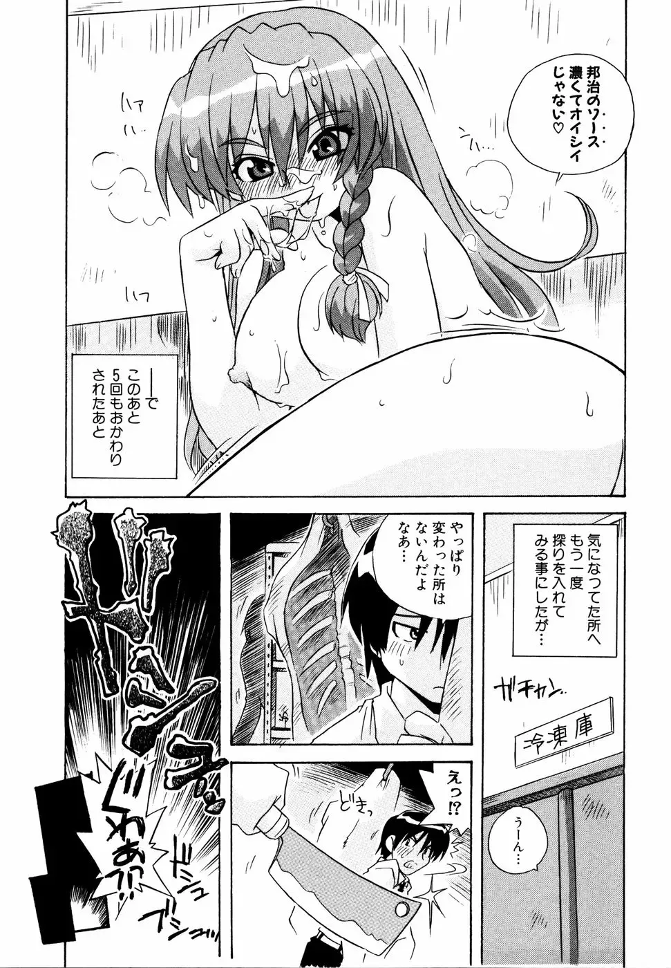 Shinsetsu Ryouki no Ori FIRST CHAPTER Fhentai - Page 90
