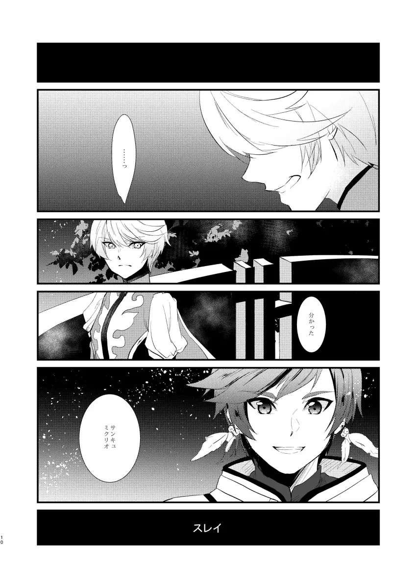 [Yamada] von Fhentai - Page 9