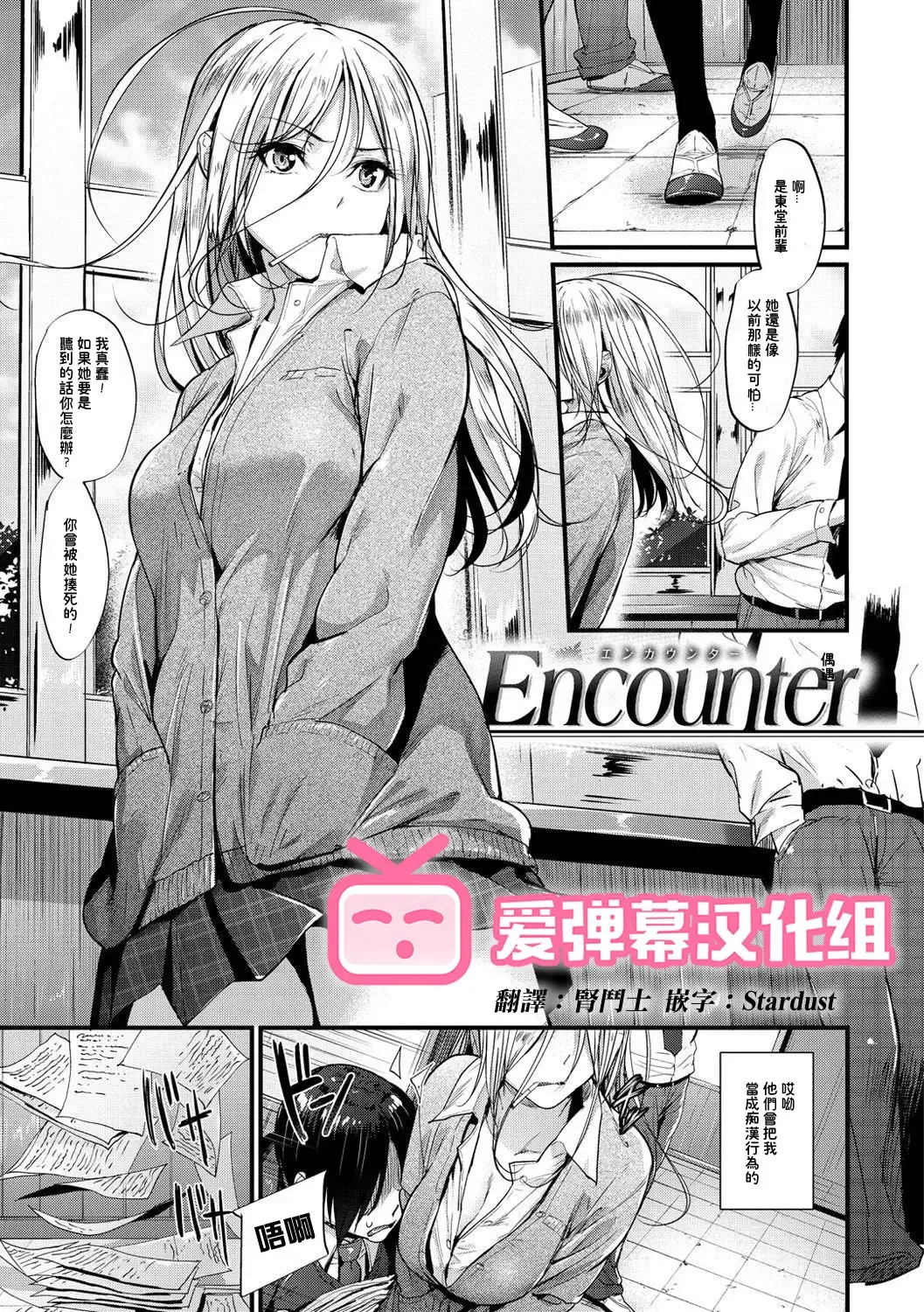 [Mikuni Mizuki] Encounter + Sonogo (decensored) Fhentai - Page 1