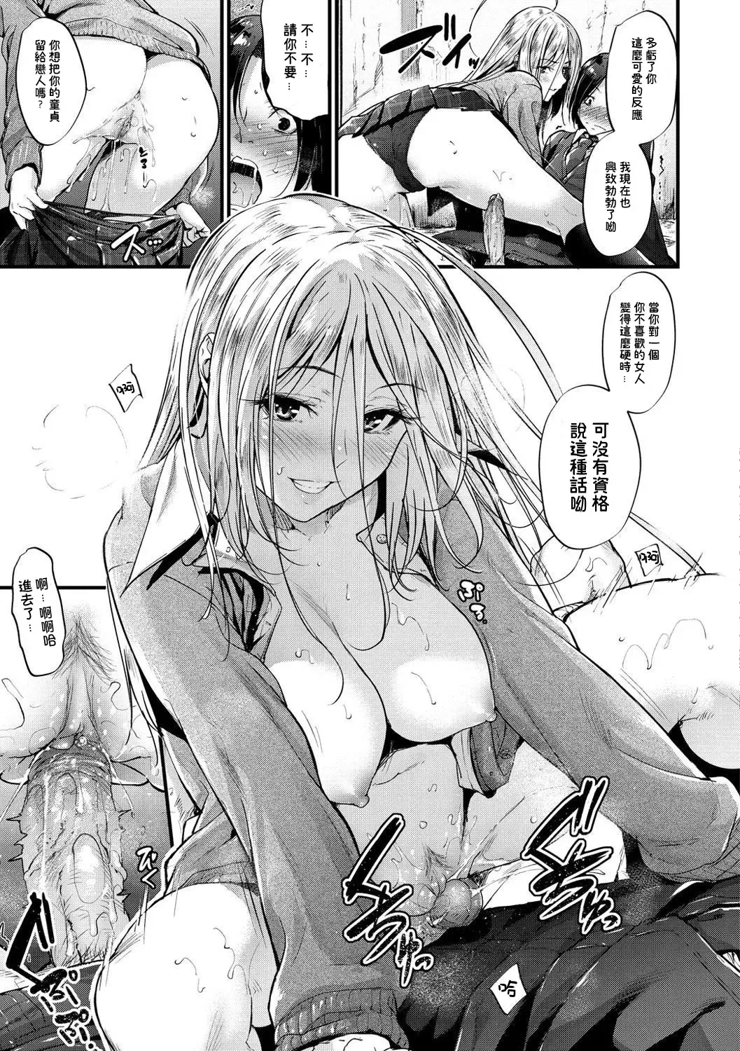 [Mikuni Mizuki] Encounter + Sonogo (decensored) Fhentai - Page 12