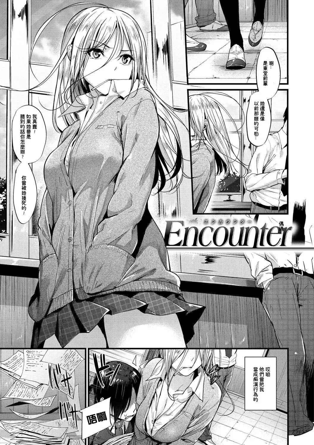 [Mikuni Mizuki] Encounter + Sonogo (decensored) Fhentai - Page 2