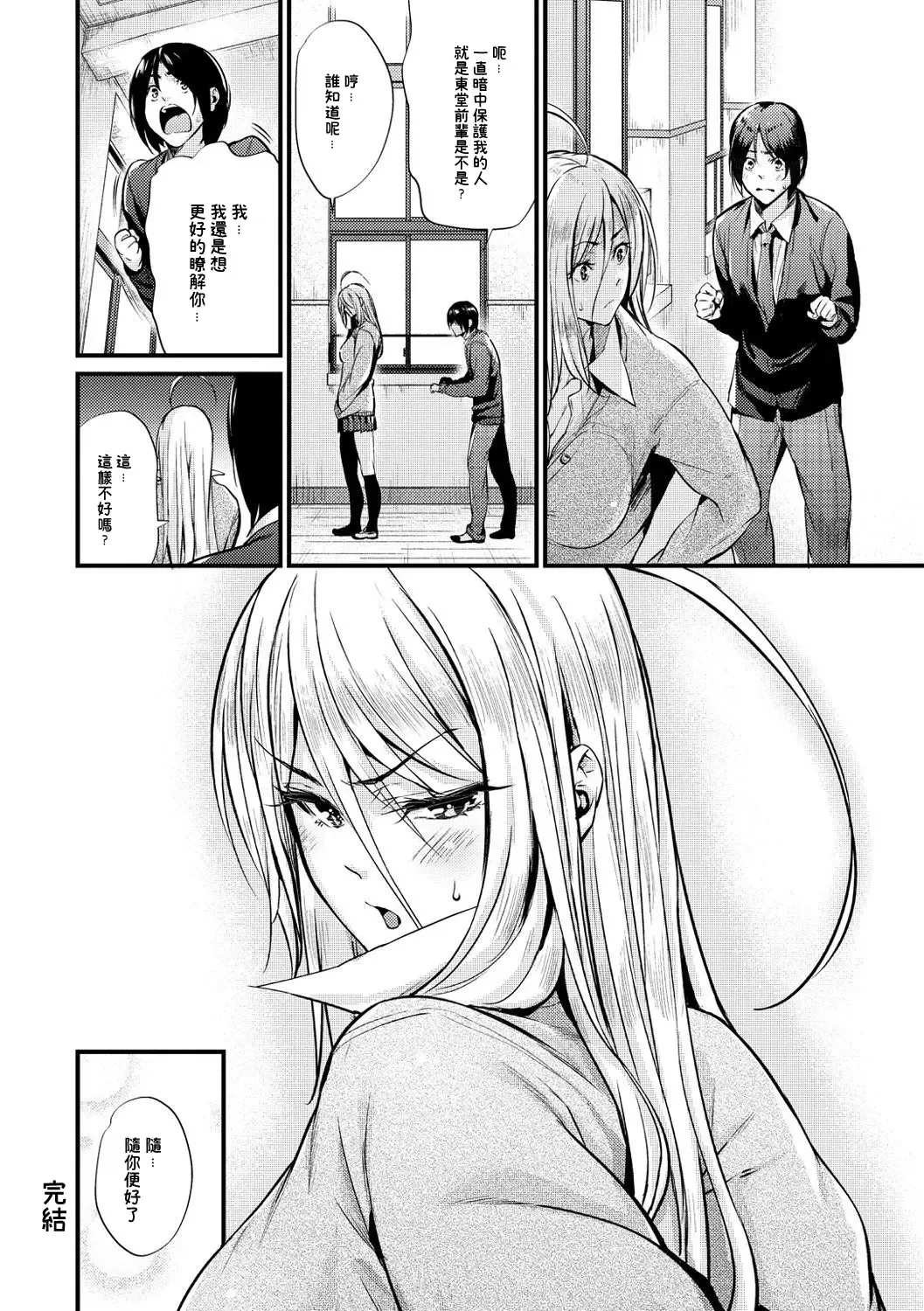 [Mikuni Mizuki] Encounter + Sonogo (decensored) Fhentai - Page 21