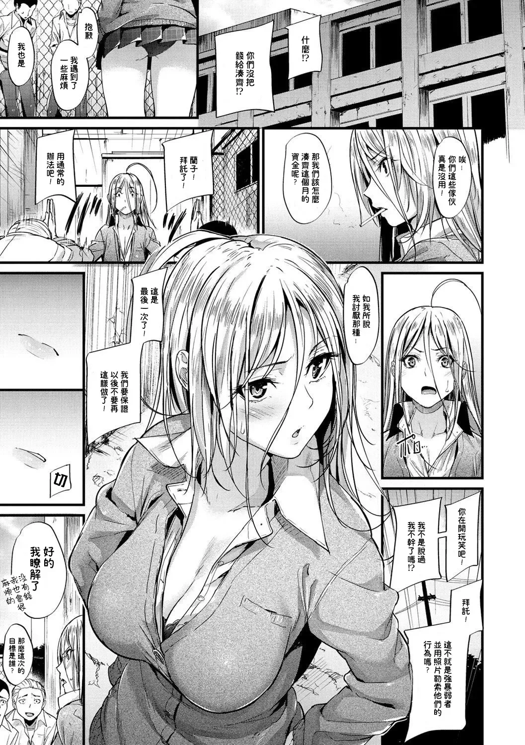 [Mikuni Mizuki] Encounter + Sonogo (decensored) Fhentai - Page 4