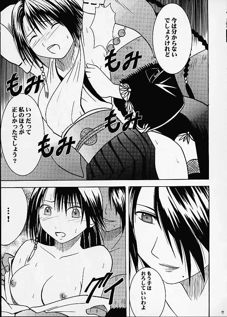 [Crimson] Ai no Kokera Kizu Fhentai - Page 18