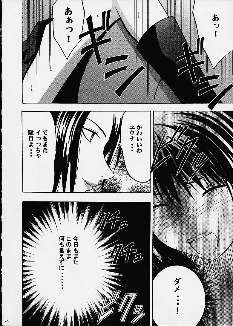 [Crimson] Ai no Kokera Kizu Fhentai - Page 23