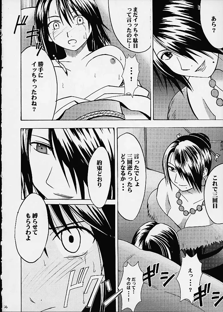 [Crimson] Ai no Kokera Kizu Fhentai - Page 25