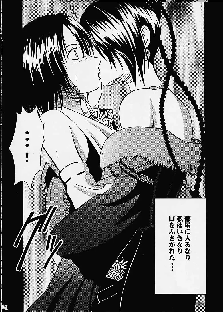 [Crimson] Ai no Kokera Kizu Fhentai - Page 3