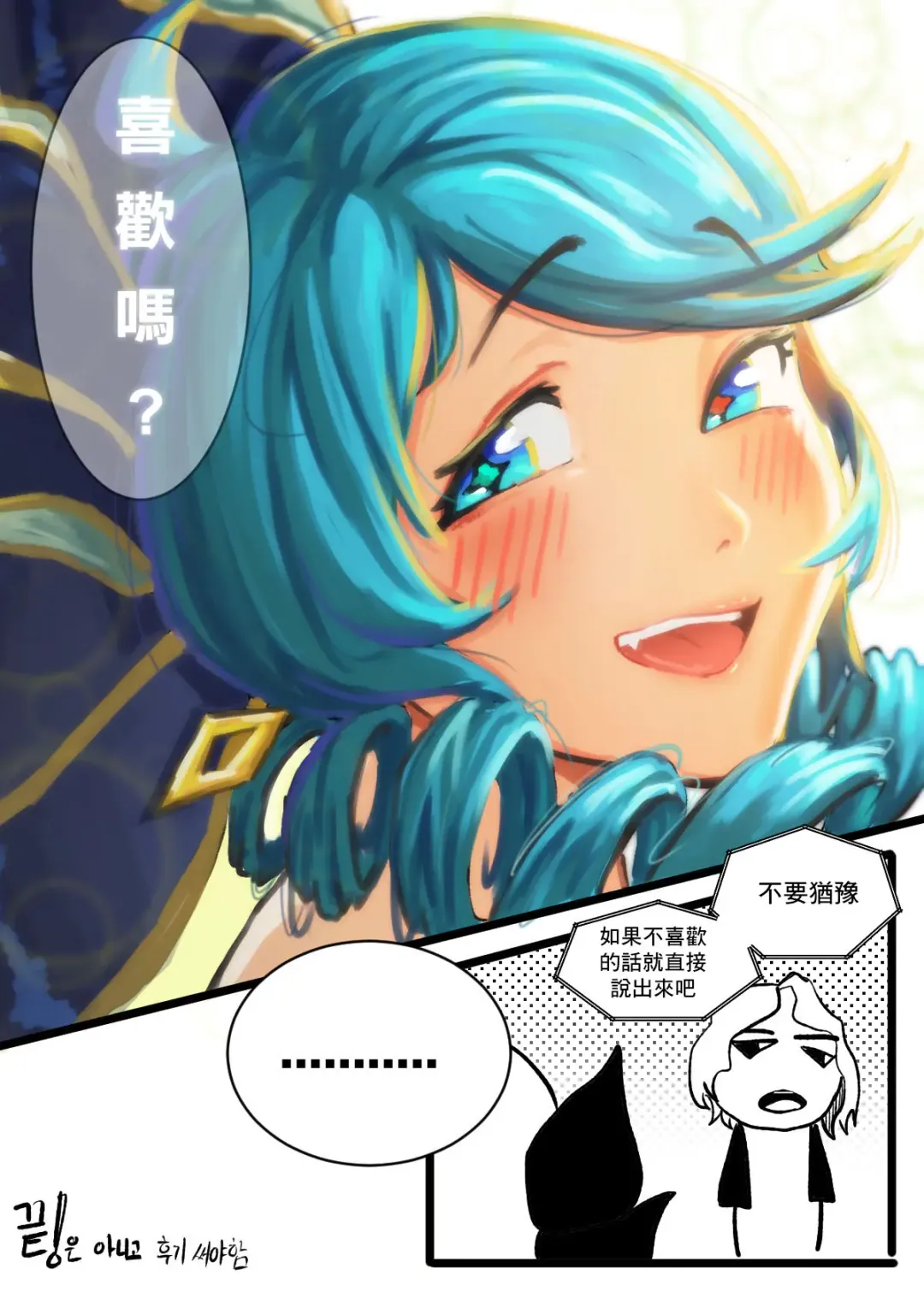 [Boole] I'M NOT ISOLDE Fhentai - Page 24