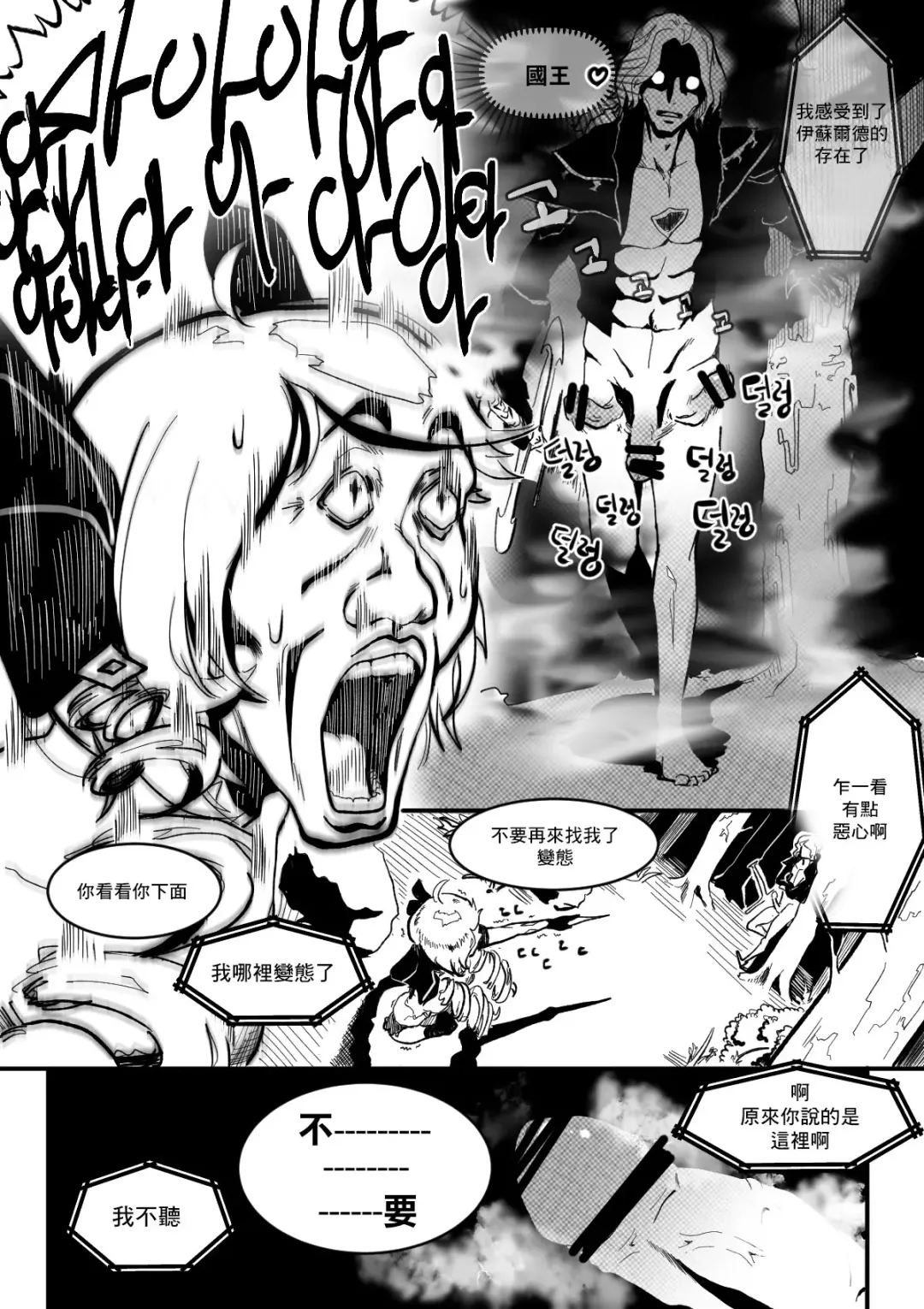 [Boole] I'M NOT ISOLDE Fhentai - Page 8