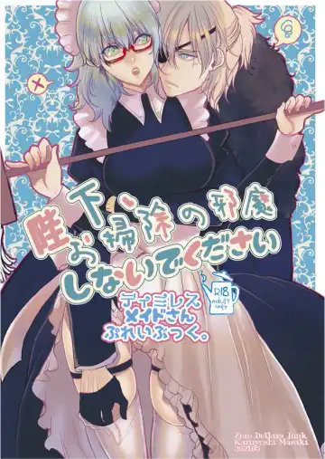 Read [Masaki Kazuyoshi] Heika, Osouji no Jama shinaide kudasai - Fhentai