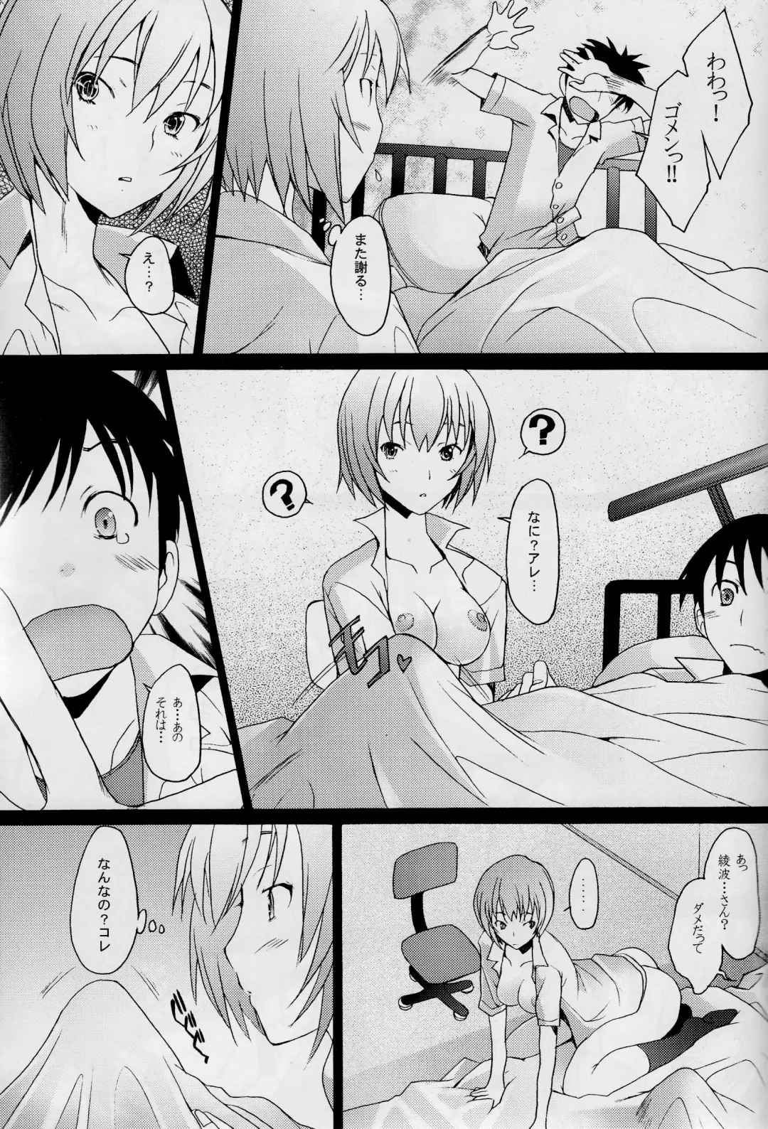 [Sakai Hamachi] Reimix Fhentai - Page 7