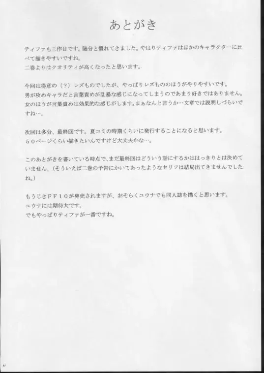 [Crimson] Anata ga Nozomu nara Watashi Nani wo Sarete mo Iiwa 3 Fhentai - Page 38