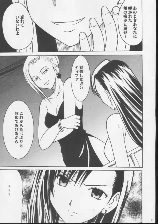 [Crimson] Anata ga Nozomu nara Watashi Nani wo Sarete mo Iiwa 3 Fhentai - Page 4