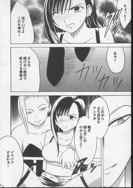 [Crimson] Anata ga Nozomu nara Watashi Nani wo Sarete mo Iiwa 3 Fhentai - Page 5