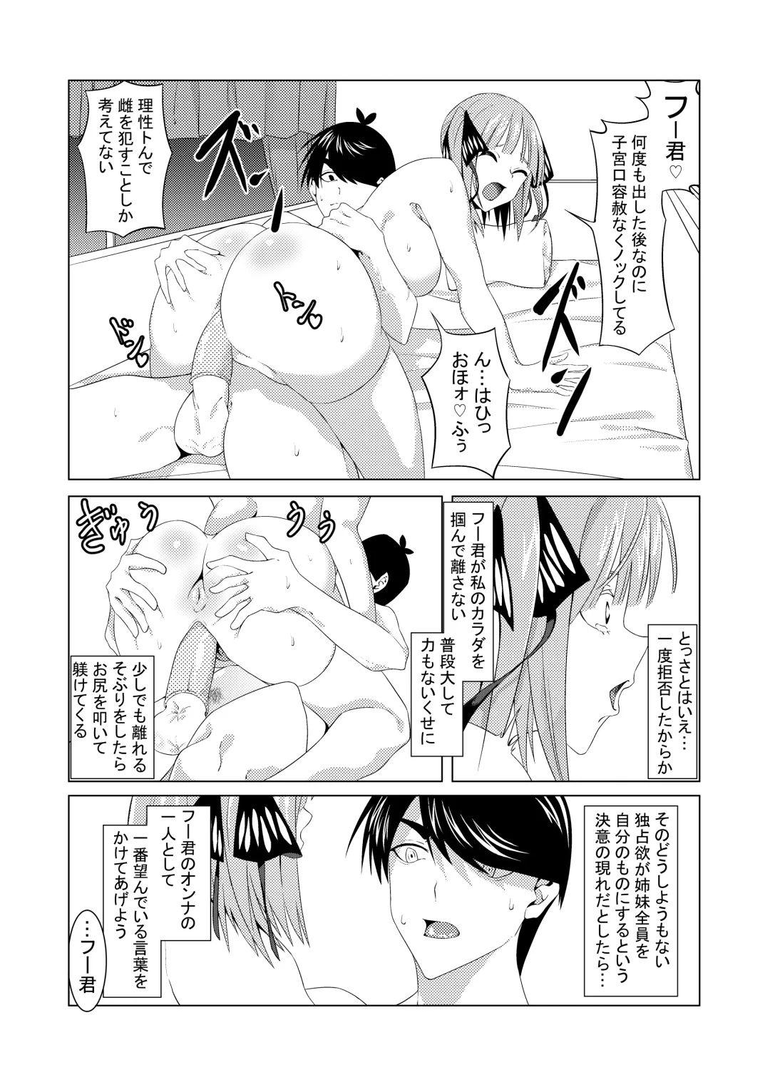 [Muroi] Nakano Shimai wa Hamete Kuru 2 Fhentai - Page 32