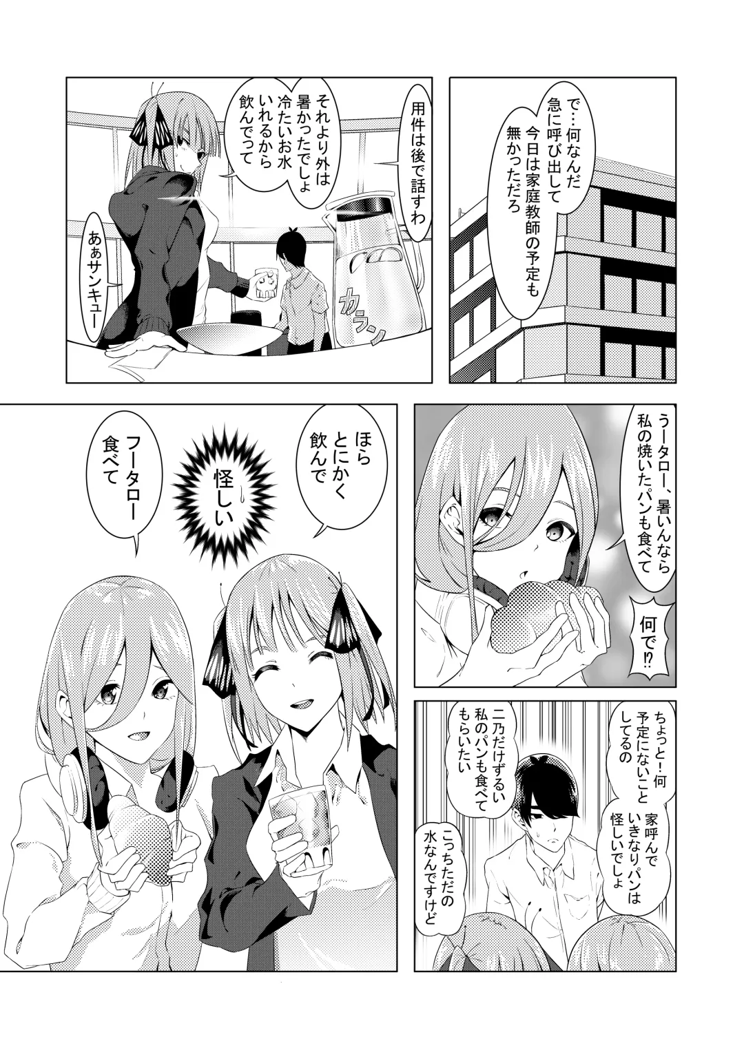 [Muroi] Nakano Shimai wa Hamete Kuru 2 Fhentai - Page 4